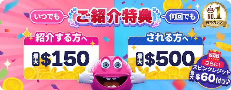 ベラジョンカジノ 紹介特典