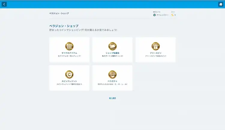 ベラジョンカジノ ショップ