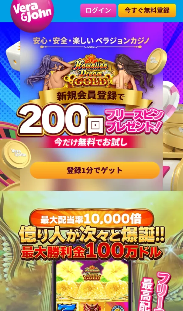 ベラジョン登録モバイル①