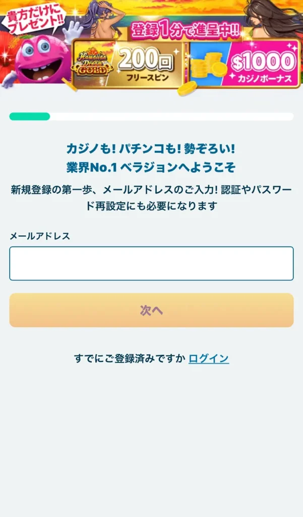 ベラジョン登録モバイル②