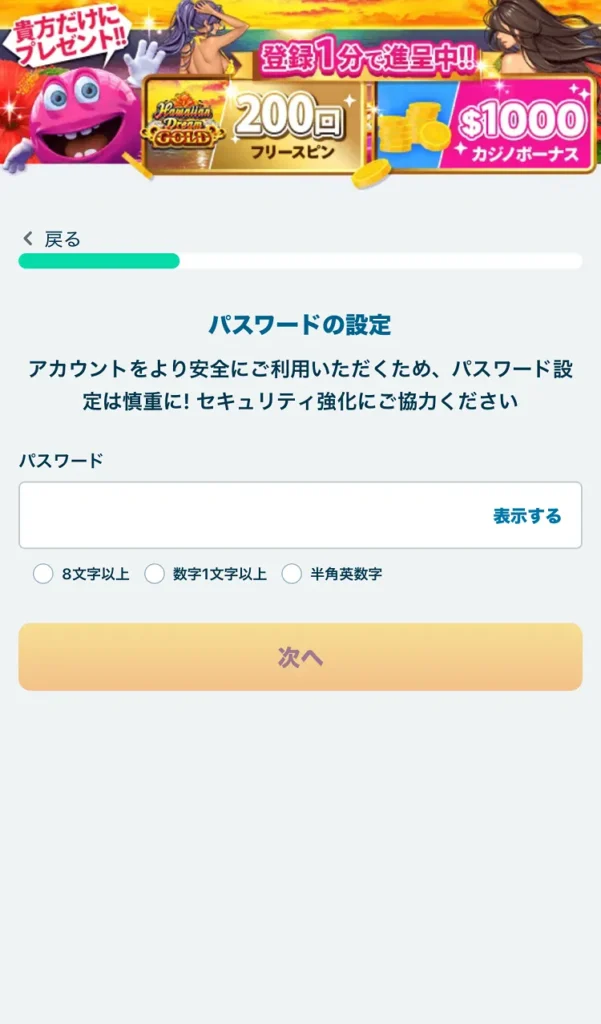 ベラジョン登録モバイル③