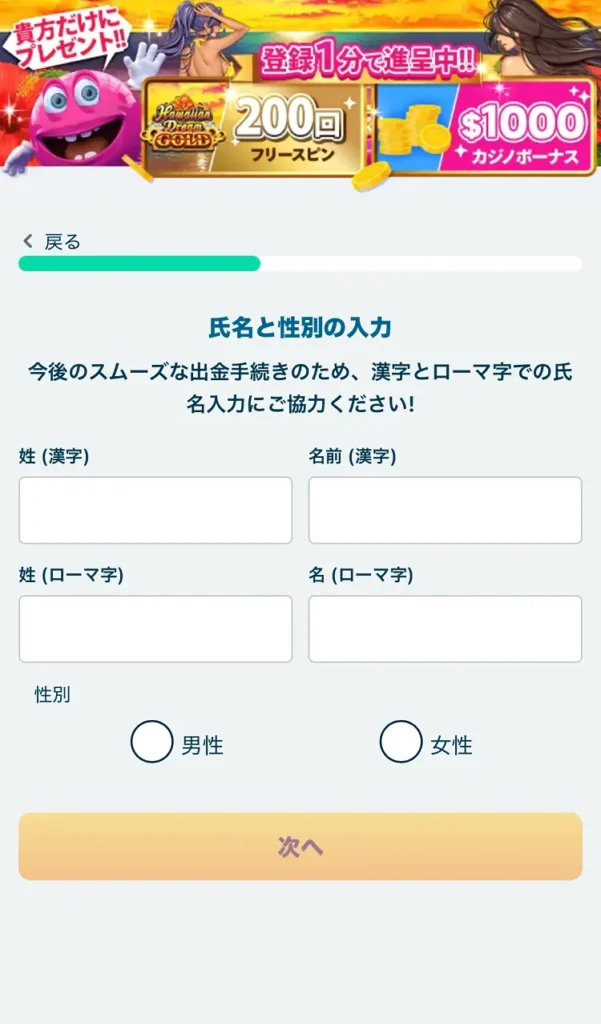 ベラジョン登録モバイル④