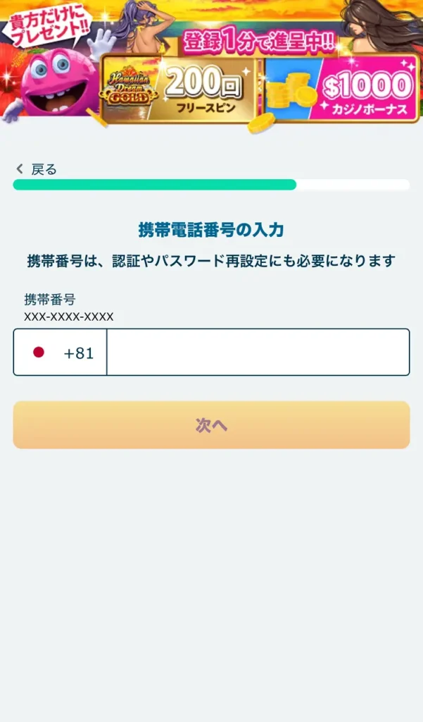 ベラジョン登録モバイル⑥