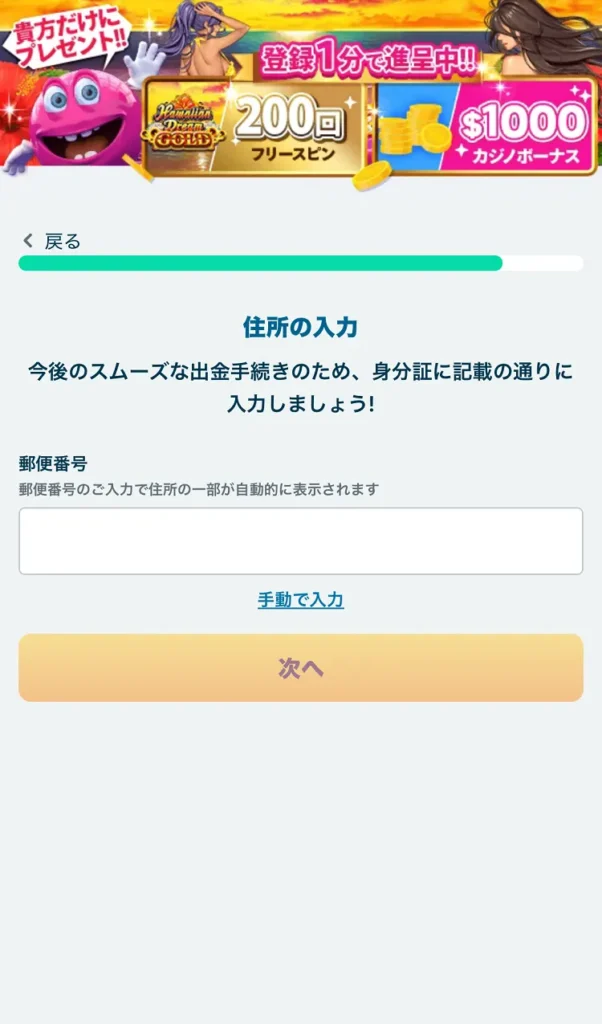 ベラジョン登録モバイル⑦