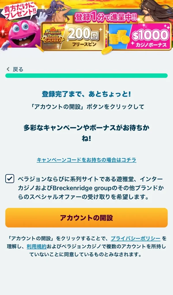 ベラジョン登録モバイル⑧