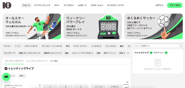 10ベットとは
