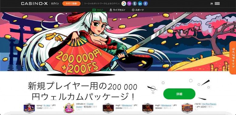 カジノエックスとは
