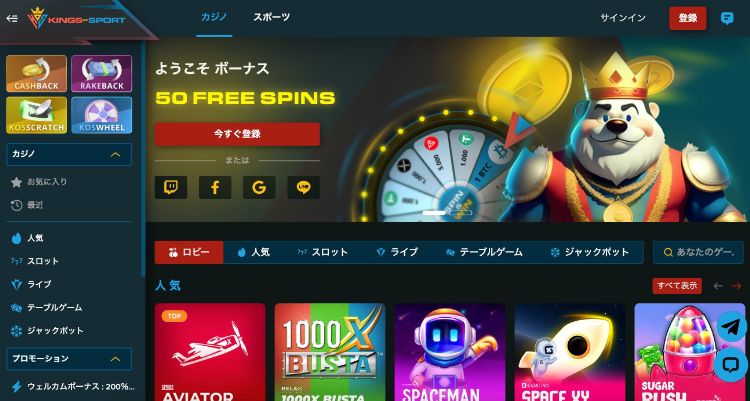キングスオブスポーツとは