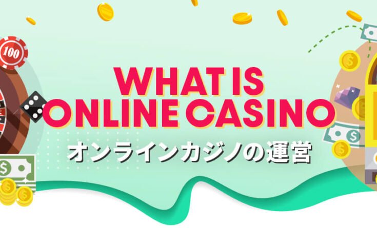 オンラインカジノライセンスとは トップバナー