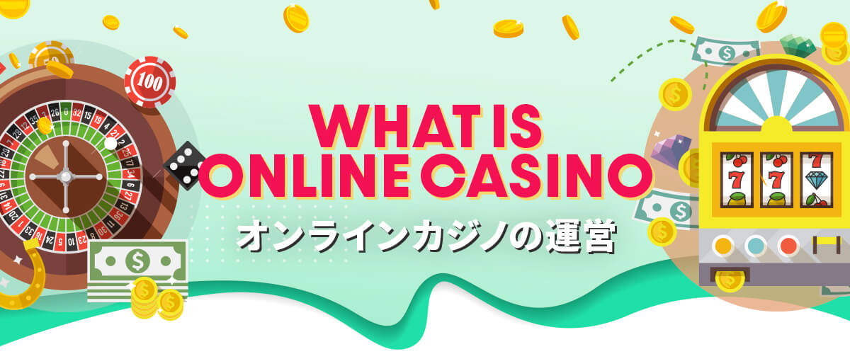【初心者向け】オンラインカジノの運営｜政府発行ライセンスとは？ バナー
