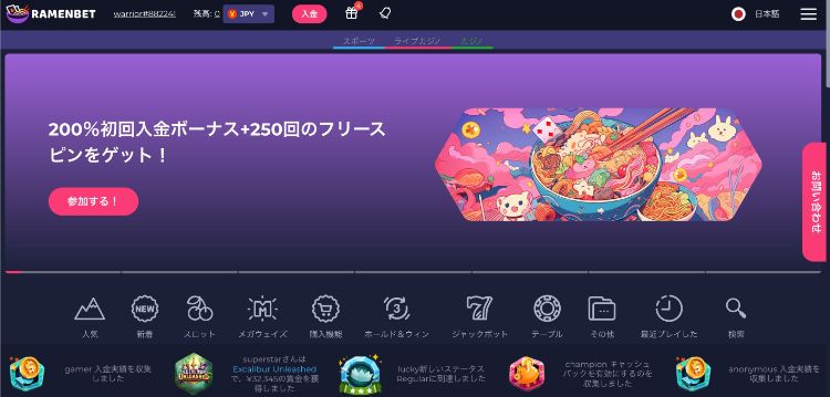 ラーメンベットとは