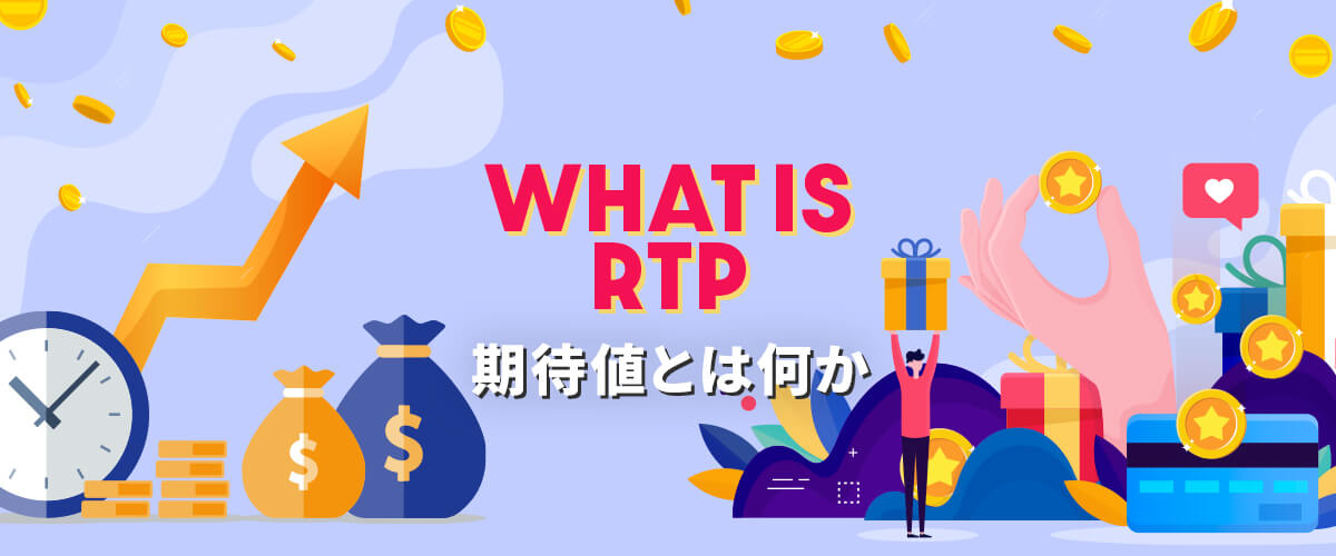 期待値とは｜オンラインカジノでの期待値と計算方法 バナー