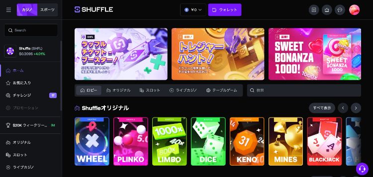 シャッフルカジノとは