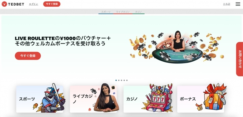 テッドベットとは