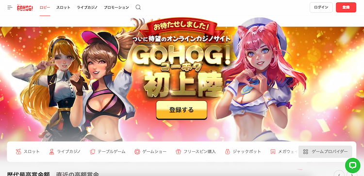 ゴーホグカジノとは