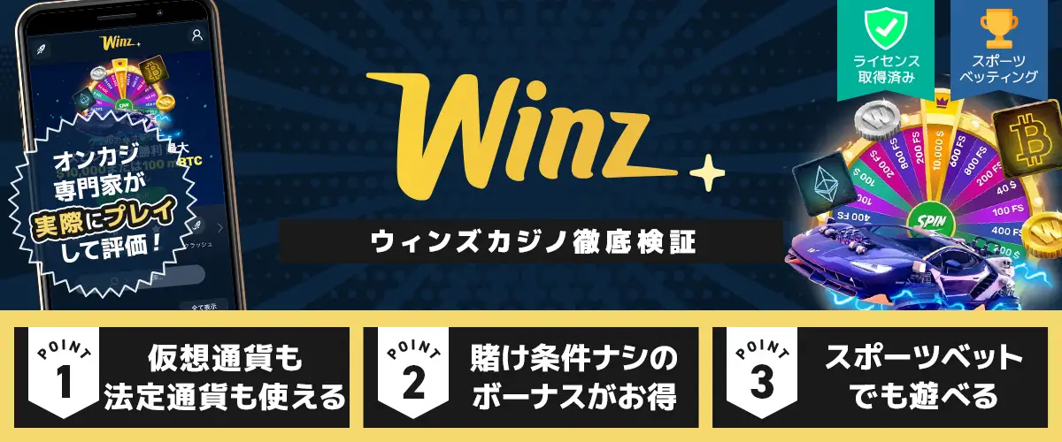 ウィンズアイオー(Winz io) バナー