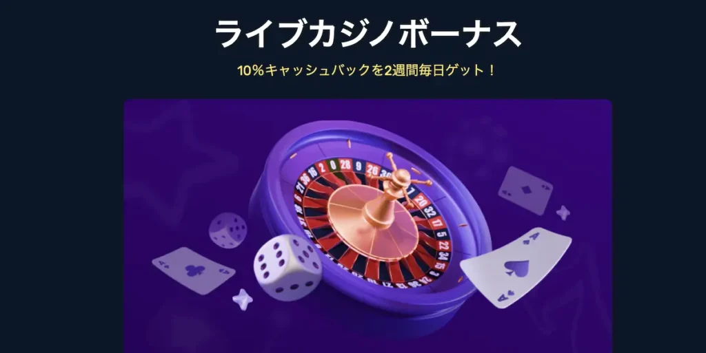 ウィンズカジノ ライブカジノボーナス