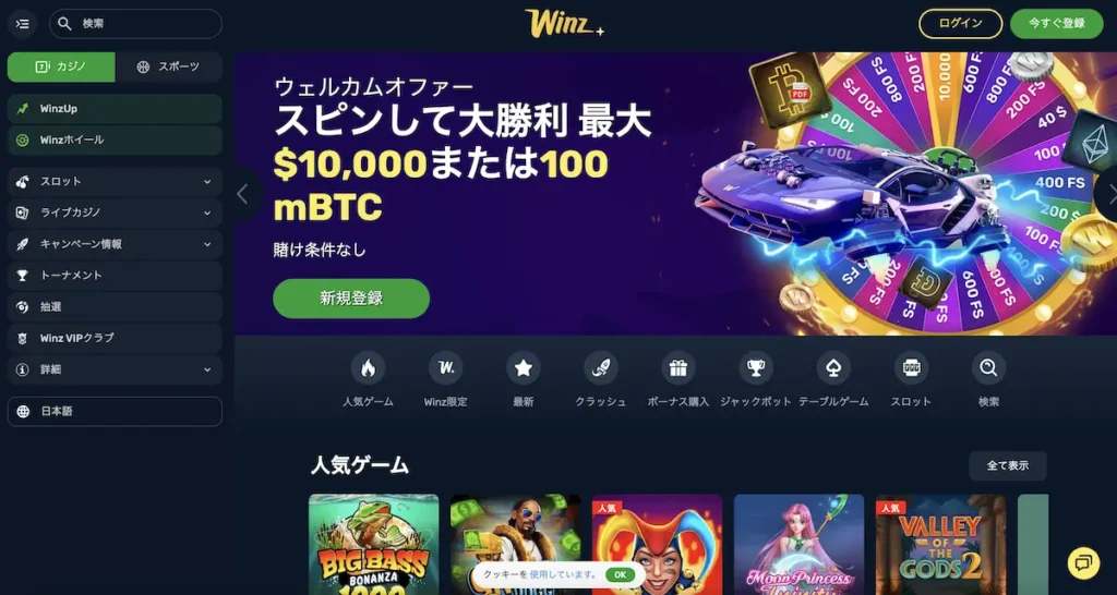 ウィンズカジノ トップ