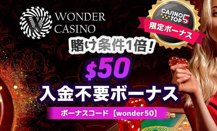 ワンダーカジノ アワード