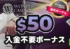 ワンダーカジノ ボーナスバナー