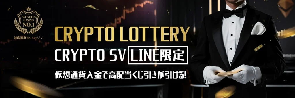 ワンダーカジノ 仮想通貨 プロモーション ボーナスコード不要