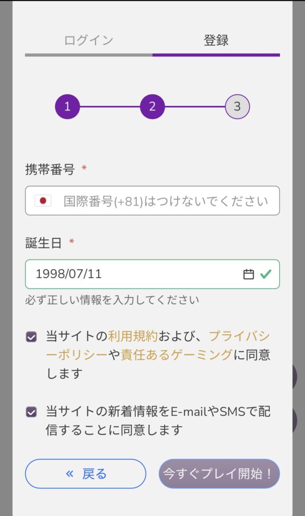 ワンダーカジノ 登録 電話番号