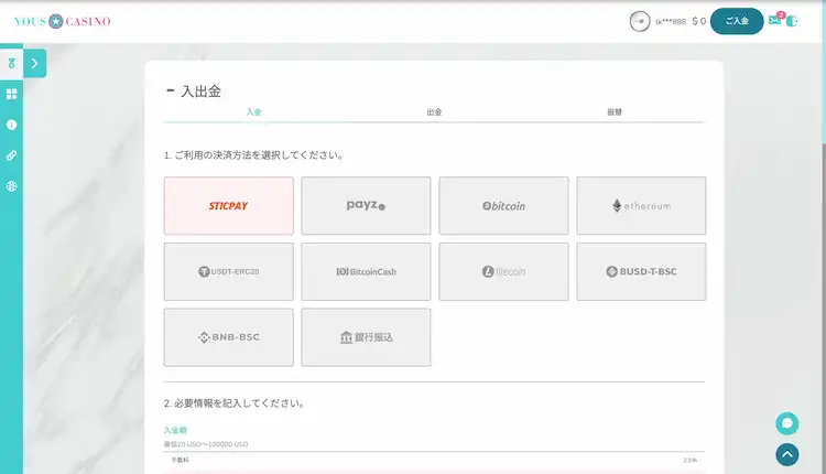 ユースカジノ 決済方法