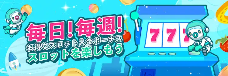 ユースカジノ スロット限定入金ボーナス