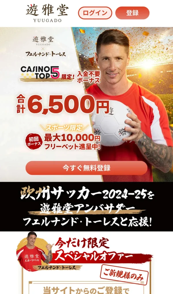 遊雅堂登録モバイル①