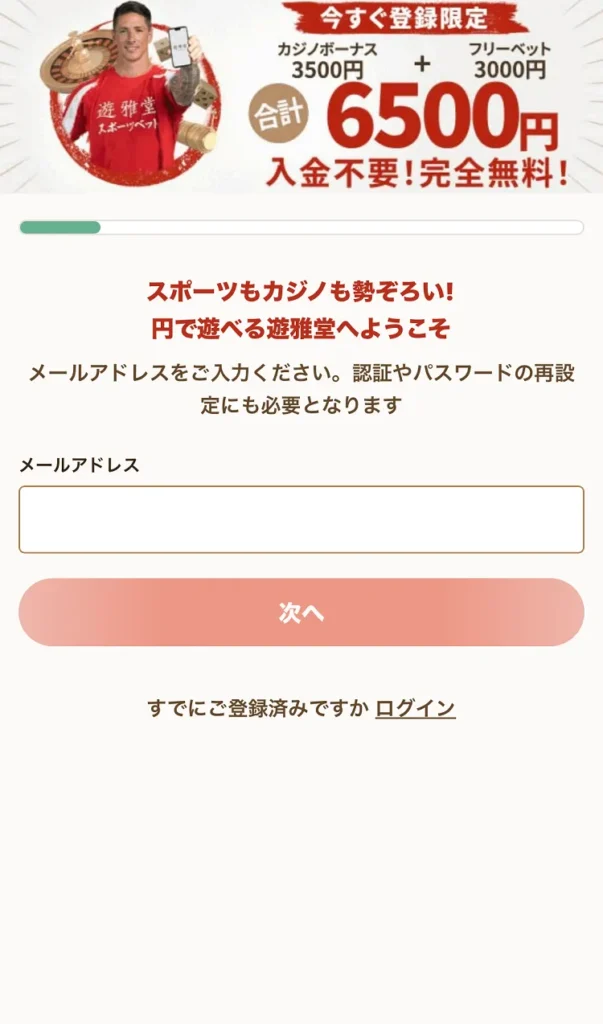 遊雅堂登録モバイル②