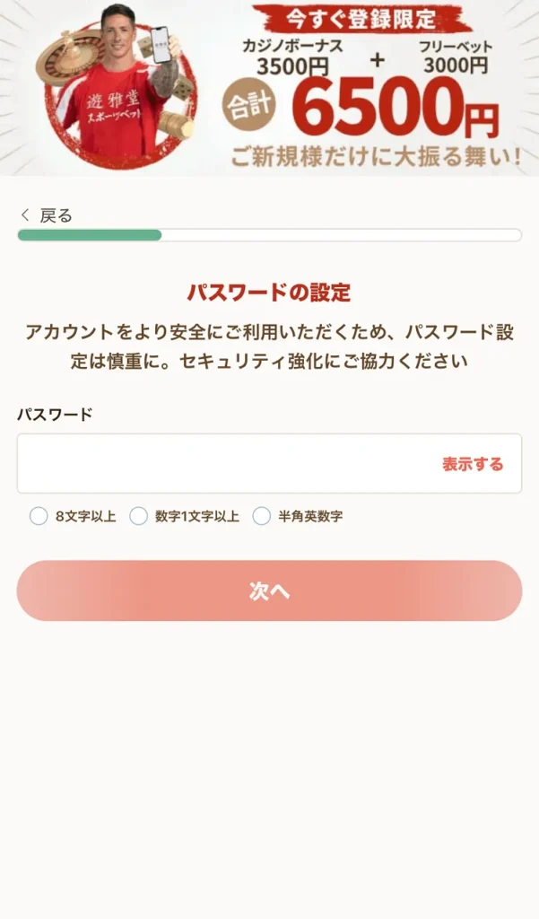 遊雅堂登録モバイル③
