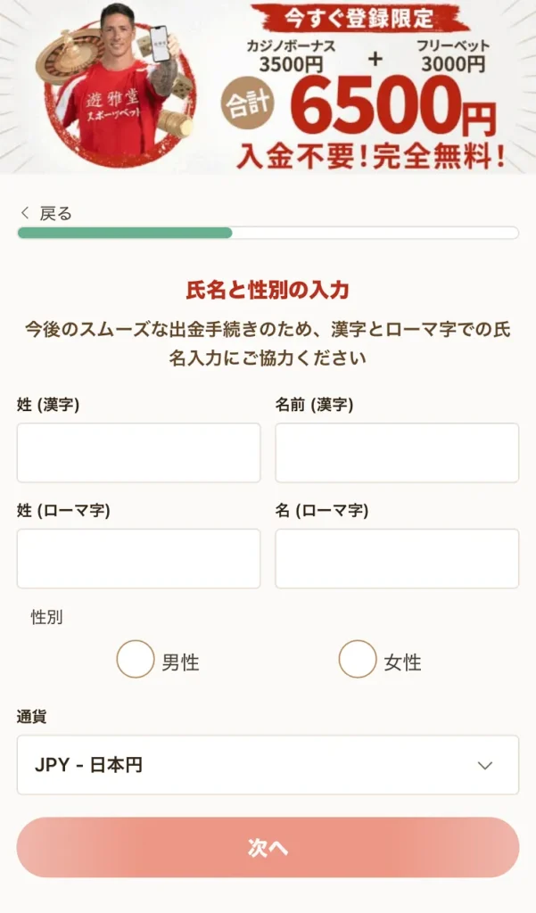 遊雅堂登録モバイル④