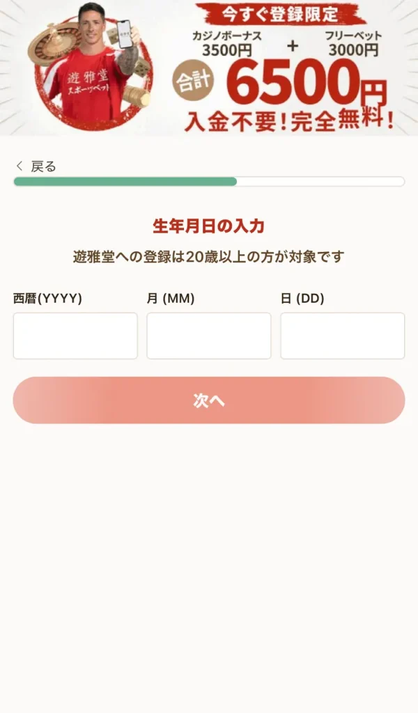 遊雅堂登録モバイル⑤