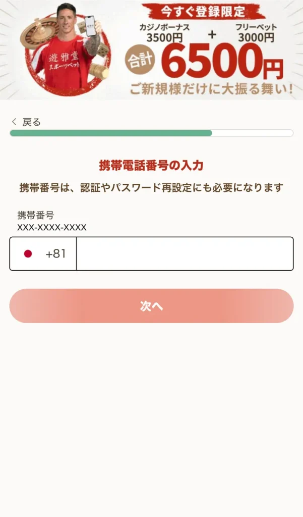 遊雅堂登録モバイル⑥