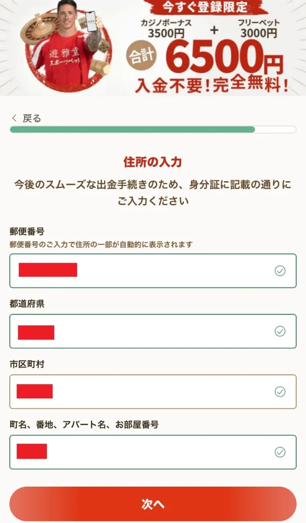 遊雅堂登録モバイル⑦