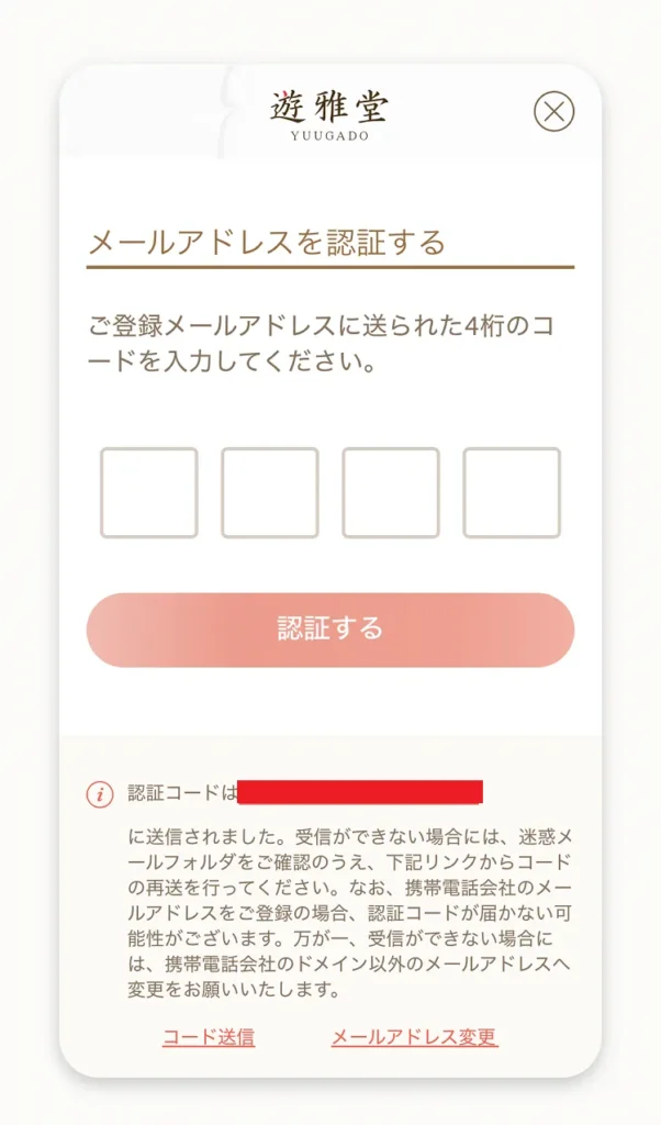 遊雅堂登録モバイル⑨