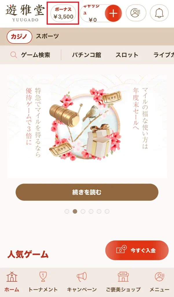 遊雅堂登録モバイル⑩