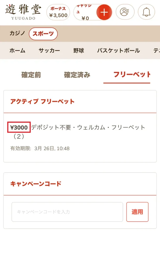 遊雅堂登録モバイル11
