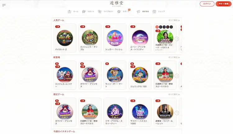 優雅堂　ゲーム一覧