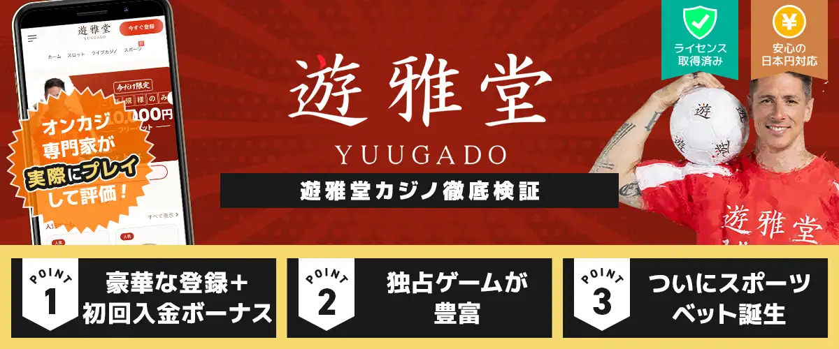 遊雅堂 バナー