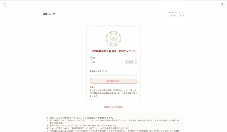 遊雅堂 抽選会