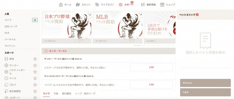 遊雅堂 スポーツベット