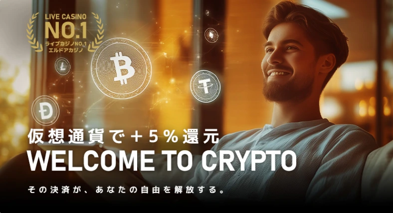 エルドア仮想通貨入金
5%